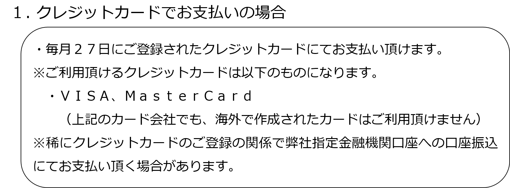 クレジットカードでのお支払方法