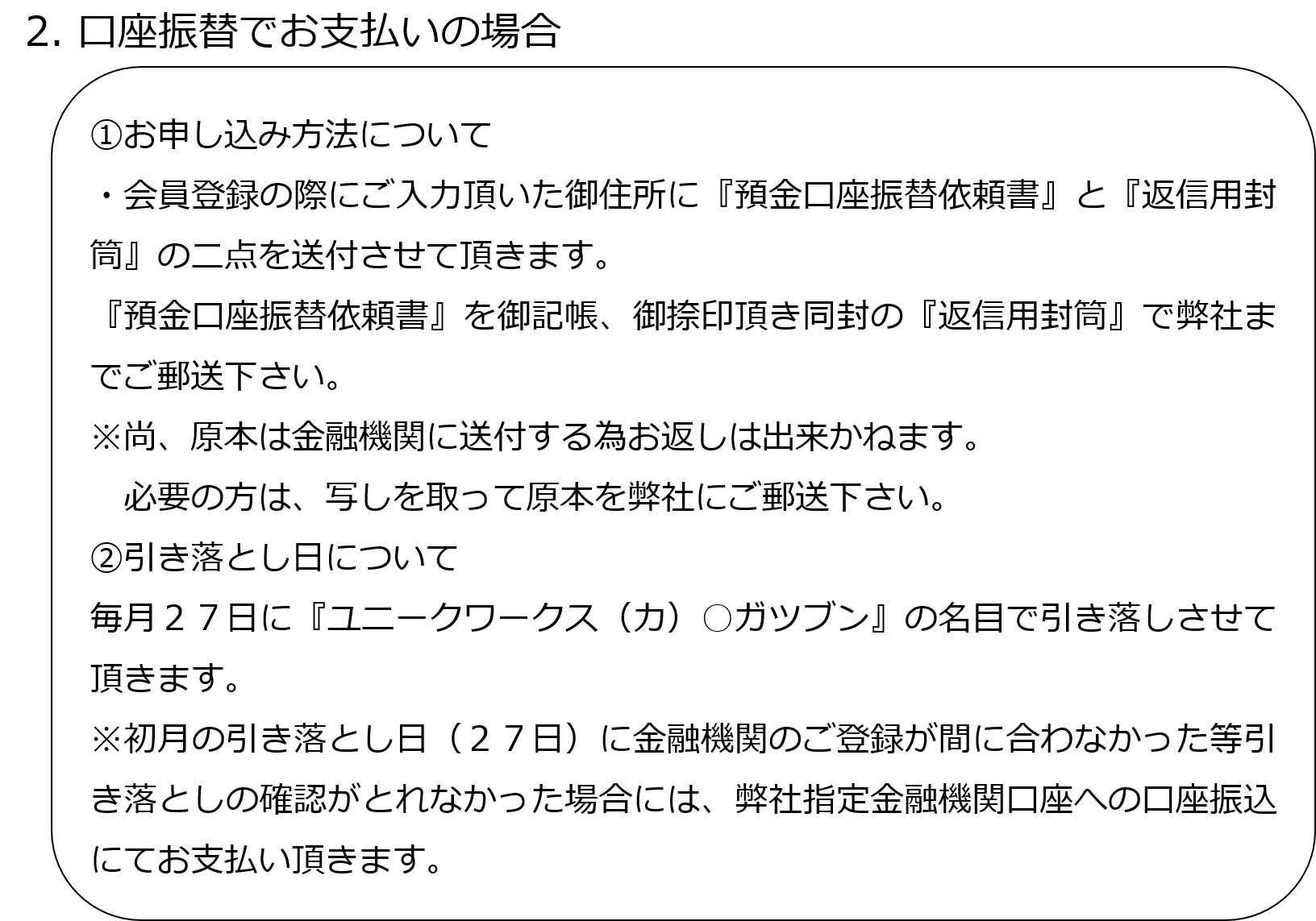 口座振替でのお支払方法