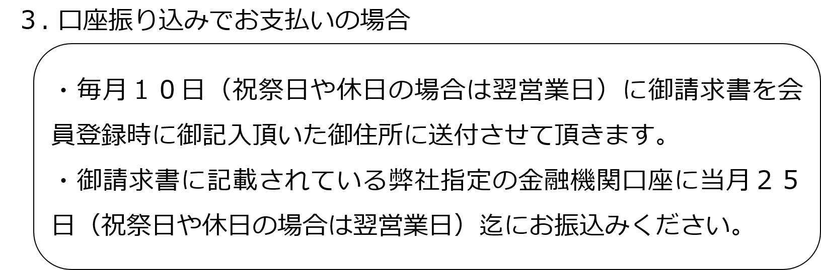 口座振込でのお支払方法